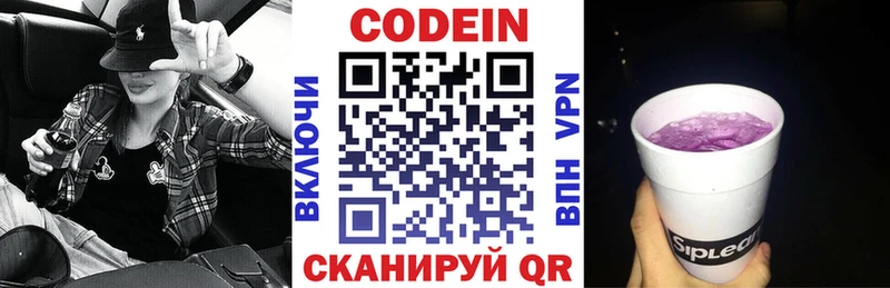 купить  цена  маркетплейс официальный сайт  Кодеин напиток Lean (лин)  Салаир  кракен ONION 